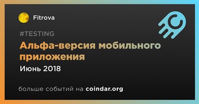 Альфа-версия мобильного приложения