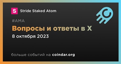 Stride Staked Atom проведет АМА в X 8 октября