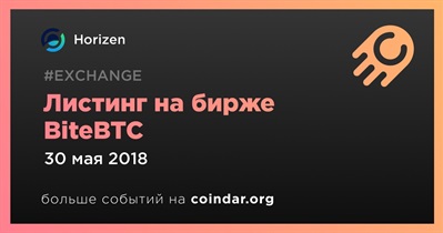 Листинг на бирже BiteBTC