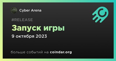 Cyber Arena запустит игру 9 октября