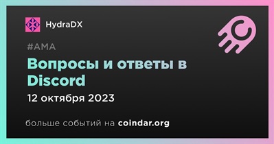 HydraDX проведет АМА в Discord 12 октября