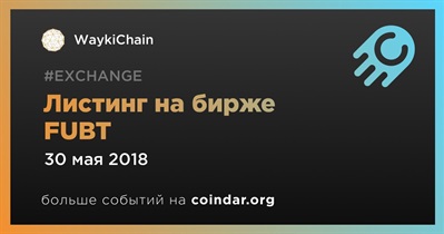 Листинг на бирже FUBT