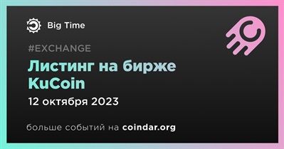 KuCoin проведет листинг Big Time 12 октября