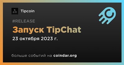 Tipcoin запустит TipChat 23 октября