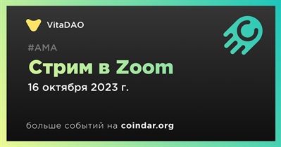 VitaDAO проведет стрим в Zoom 16 октября
