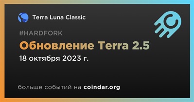 18 октября Terra Luna Classic выпустит обновление 2.5