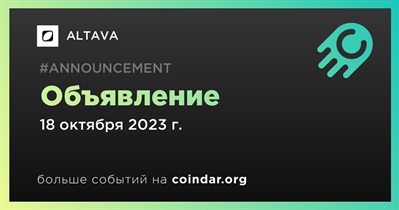 ALTAVA сделает объявление 18 октября