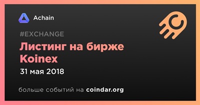 Листинг на бирже Koinex