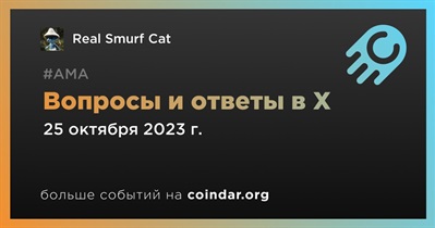 Real Smurf Cat проведет АМА в X 25 октября