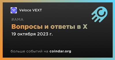 Veloce VEXT проведет АМА в X 19 октября