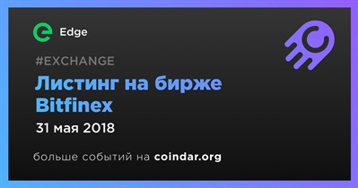 Листинг на бирже Bitfinex