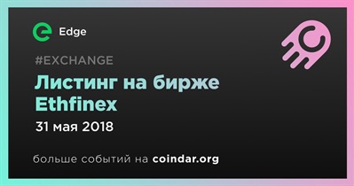 Листинг на бирже Ethfinex