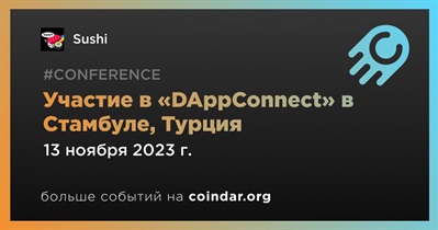 Sushi примет участие в «DAppConnect» в Стамбуле 13 ноября