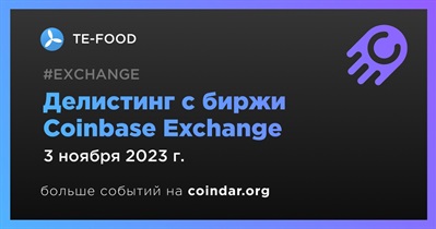 Coinbase Exchange проведет делистинг TE-FOOD 3 ноября