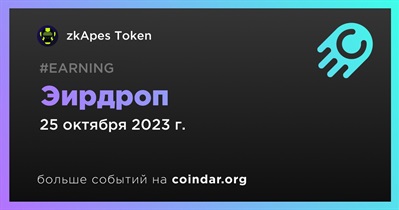 ZkApes Token проводит эирдроп