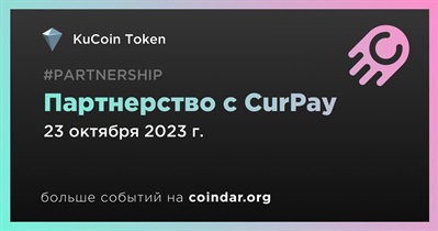 KuCoin Token заключает партнерство с CurPay