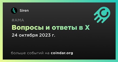 Siren проведет АМА в X 24 октября