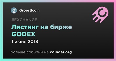 Листинг на бирже GODEX