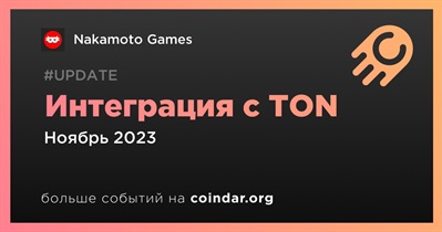 Интеграция Nakamoto Games с TON в ноябре