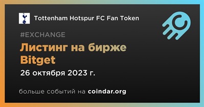 Bitget проведет листинг Tottenham Hotspur FC Fan Token 26 октября