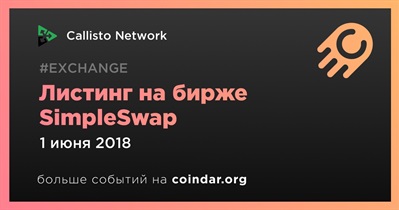 Листинг на бирже SimpleSwap