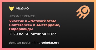 VitaDAO примет участие в «Network State Conference» в Амстердаме 29 октября