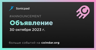 Sonicpad сделает объявление 30 октября