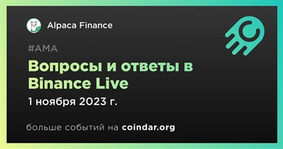 Alpaca Finance совместно с Binance проведет АМА в Binance Live 1 ноября