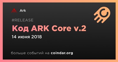 Код ARK Core v.2