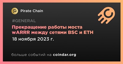 Pirate Chain прекратит работу моста wARRR между сетями BSC и ETH 18 ноября