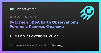 PlanetWatch примет участие в «ESA Earth Observation’s Forum» в Париже 30 октября