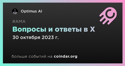 Optimus AI проведет АМА в X 30 октября