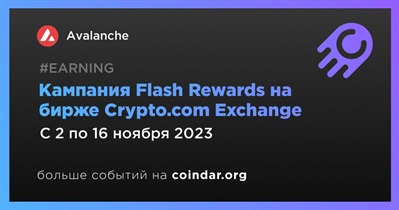 Avalanche проводит кампанию «Flash Rewards» на бирже Crypto.com Exchange