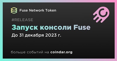 Fuse Network Token запустит консоль в четвертом квартале