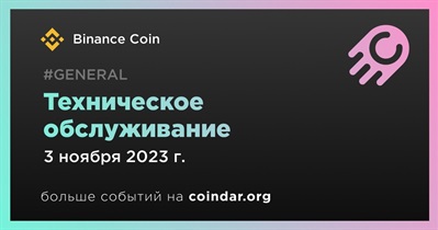 Binance Coin проведет техническое обслуживание 3 ноября