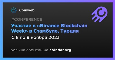 Coinweb примет участие в «Binance Blockchain Week» в Стамбуле