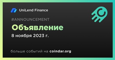 UniLend Finance сделает объявление 8 ноября