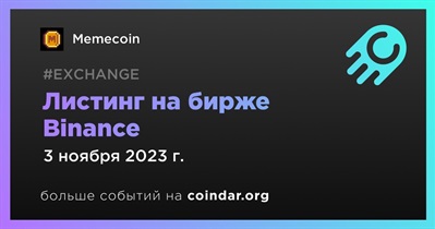 Binance проведет листинг Memecoin 3 ноября