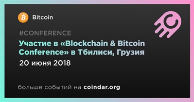 Участие в «Blockchain & Bitcoin Conference» в Тбилиси, Грузия