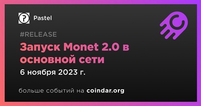 Pastel выпустит Monet 2.0 в основной сети 6 ноября