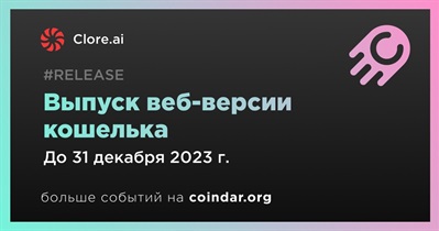 Clore.ai выпустит веб-версию кошелька в четвертом квартале