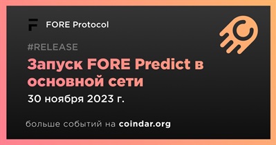 FORE Protocol запустит FORE Predict в основной сети 30 ноября