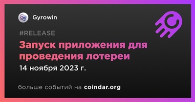 Gyrowin выпустит приложение для проведения лотереи 14 ноября