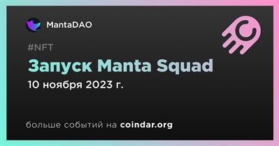 MantaDAO выпустит Manta Squad 10 ноября