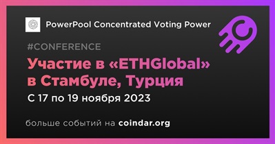 PowerPool Concentrated Voting Power примет участие в «ETHGlobal» в Стамбуле