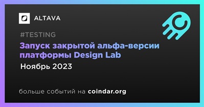 ALTAVA запустит закрытую альфа-версию платформы Design Lab в ноябре