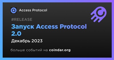 Access Protocol выпустит обновленную версию 2.0 в декабре