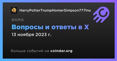 HarryPotterTrumpHomerSimpson777Inu проведет АМА в X 13 ноября