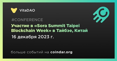 VitaDAO примет участие в «Sora Summit Taipei Blockchain Week» в Тайбэе 16 декабря