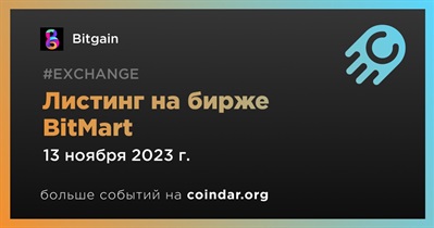 BitMart проведет листинг Bitgain 13 ноября